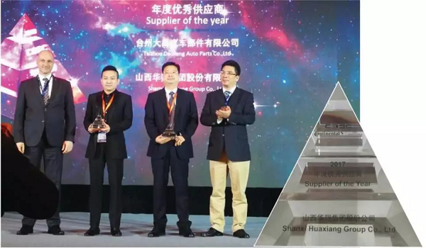 3.山西华翔集团蝉联大陆公司最佳供应商.png