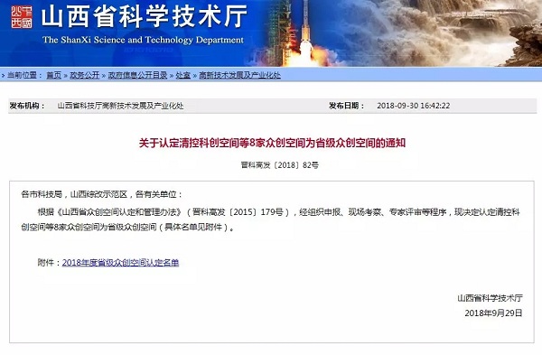 19.我司被评为2018年山西省优秀企业-4.jpg