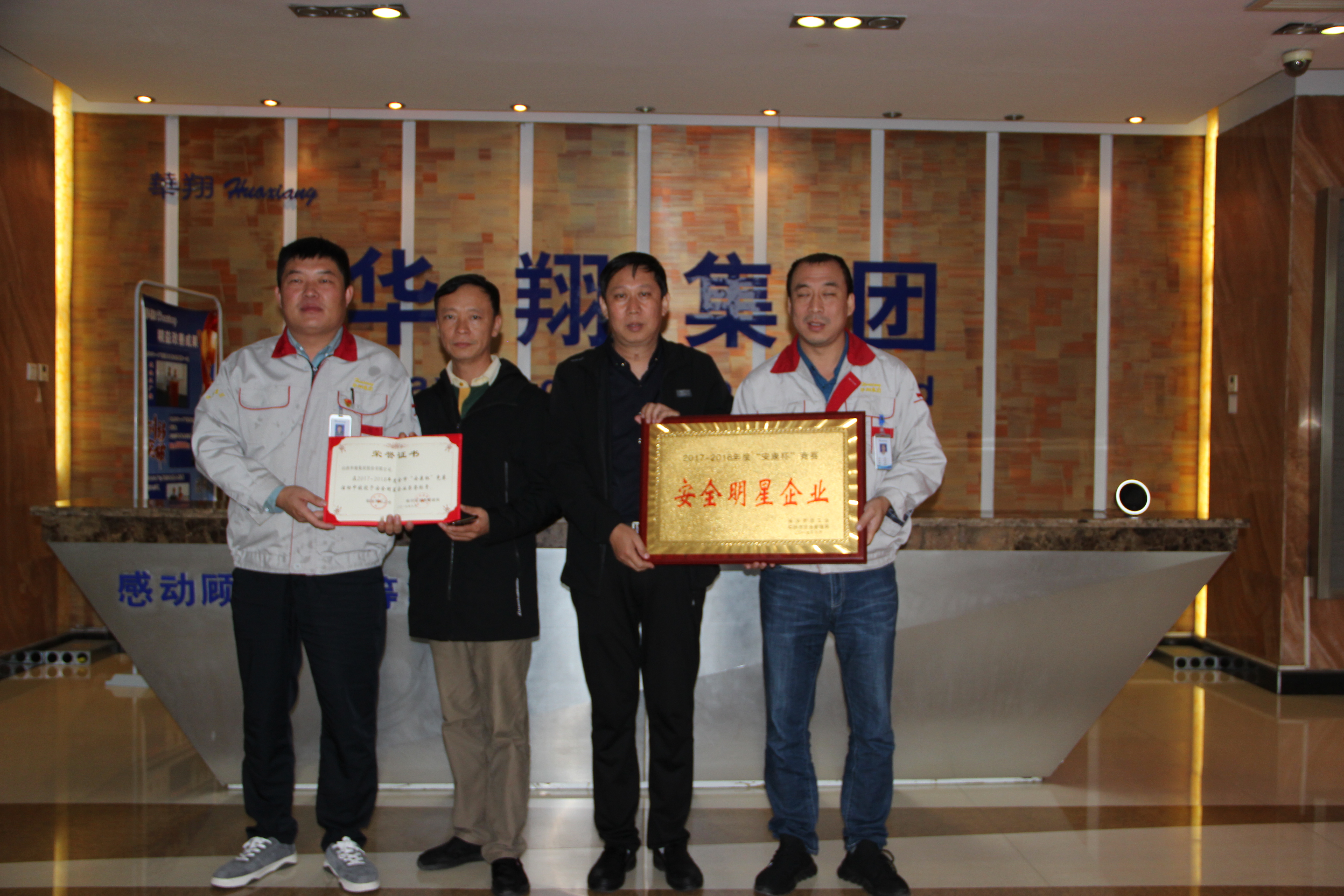 热烈祝贺我司荣获临汾市安全明星企业