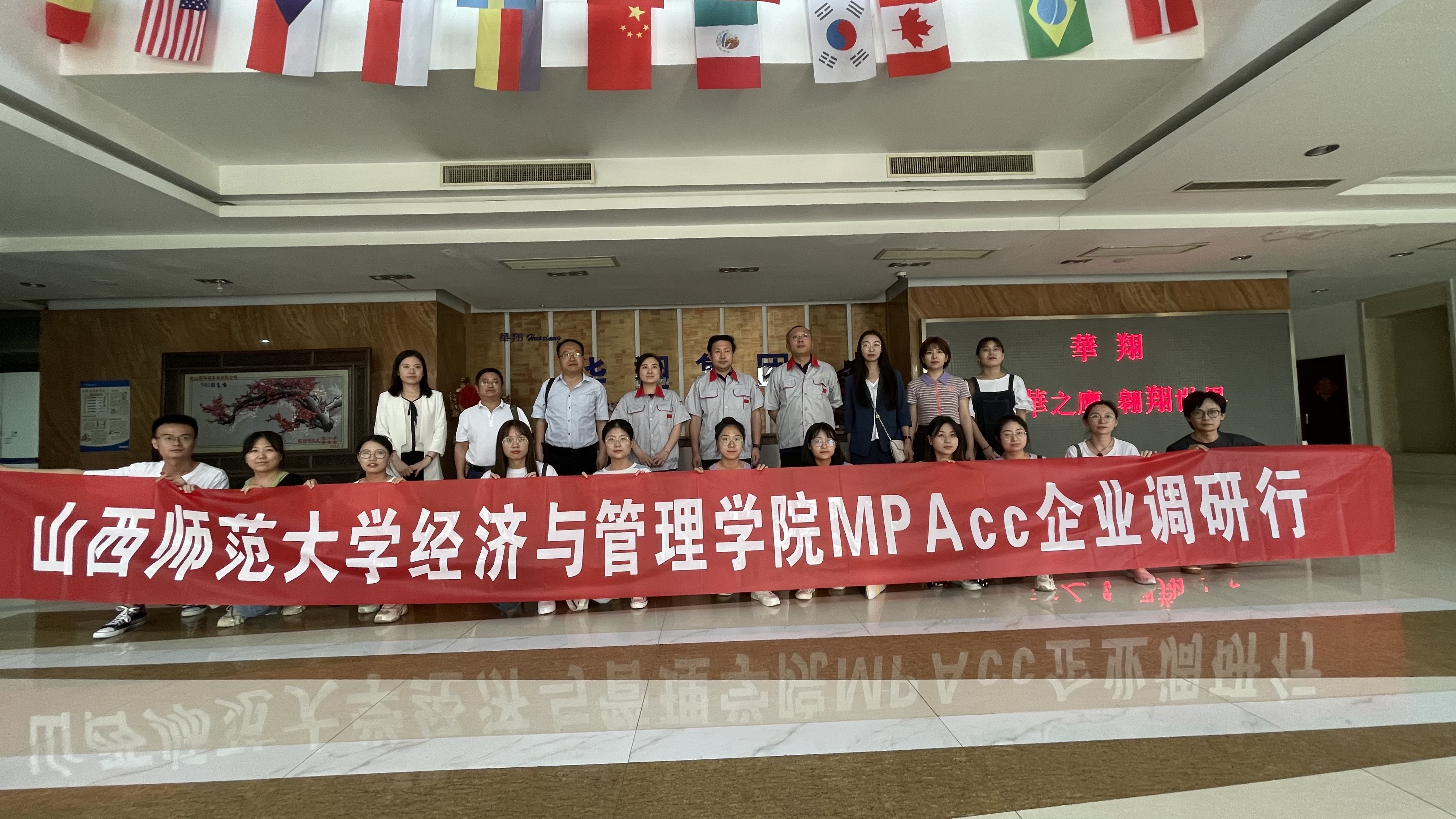 山西师范大学经管学院师生一行来我司参观学习