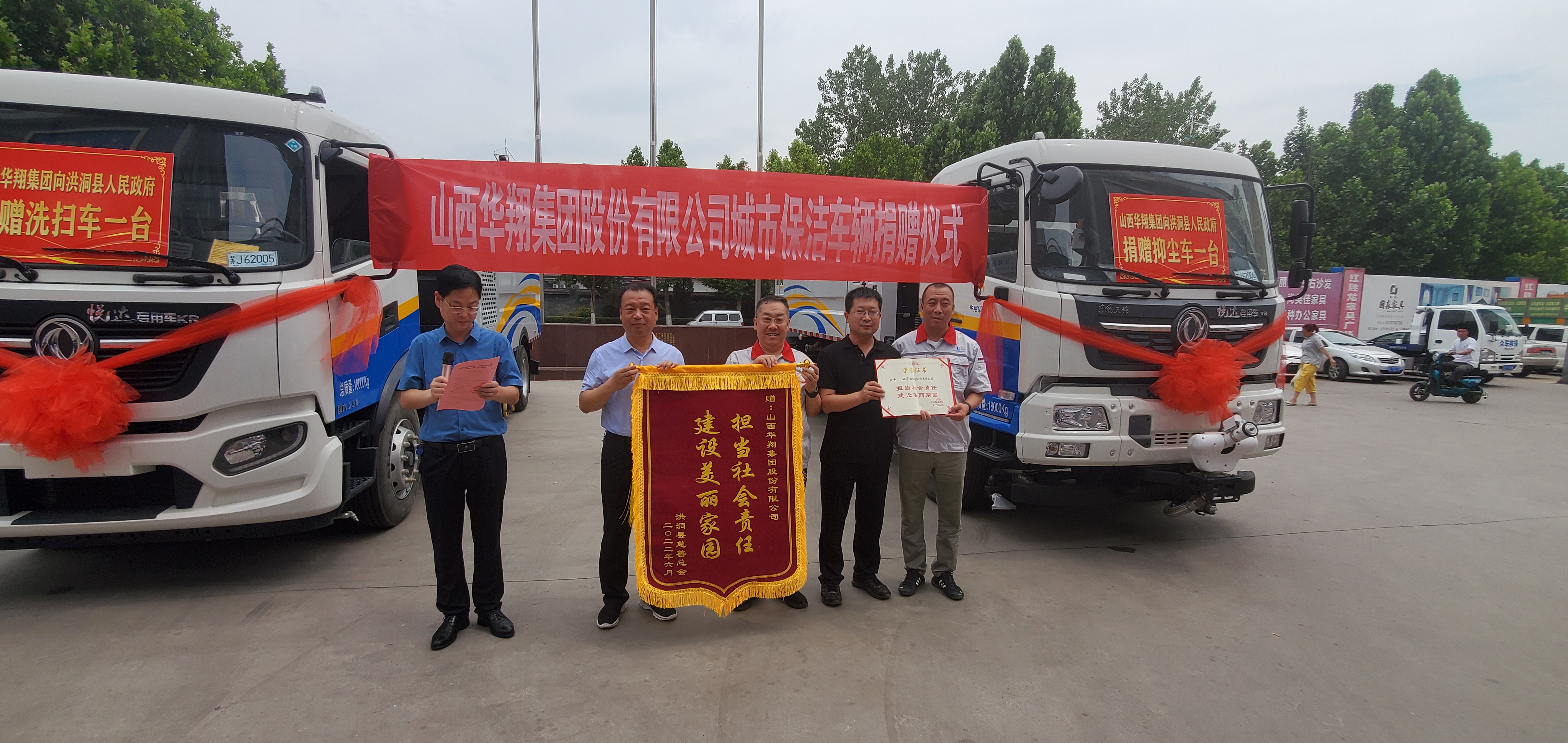 华翔集团向洪洞县捐赠保洁车辆2台