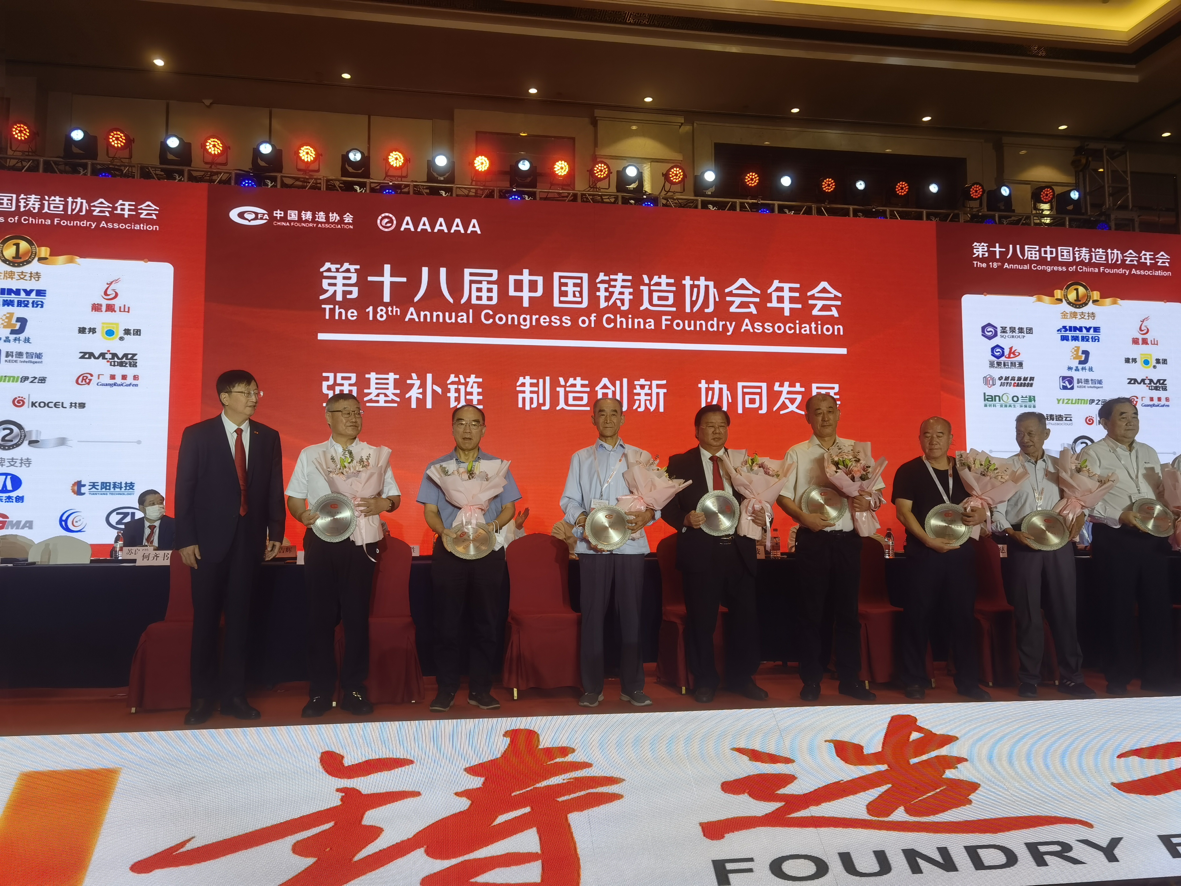 华翔集团董事长王春翔荣获“中国铸造行业终身成就奖”
