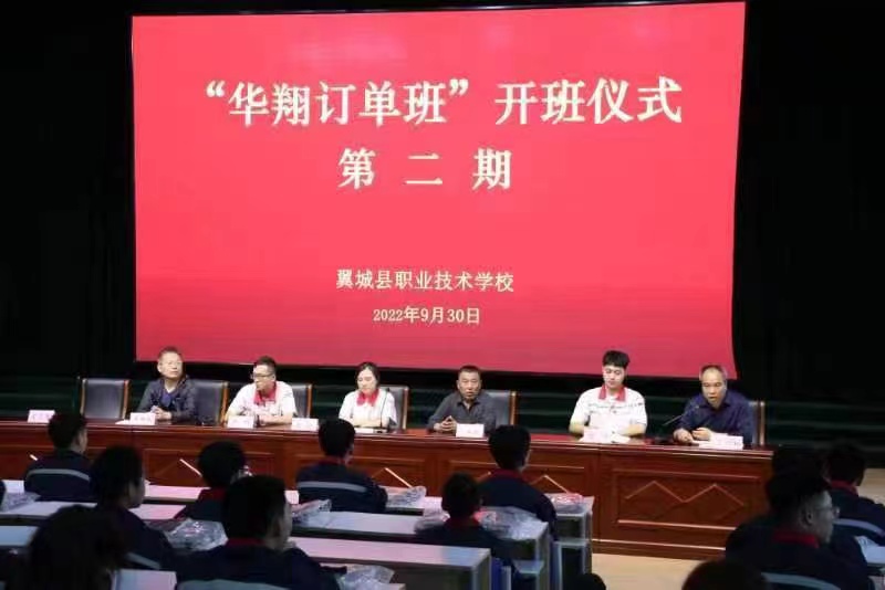 翼城县职业技术学校“华翔订单班”第二期学员开班仪式隆重举行