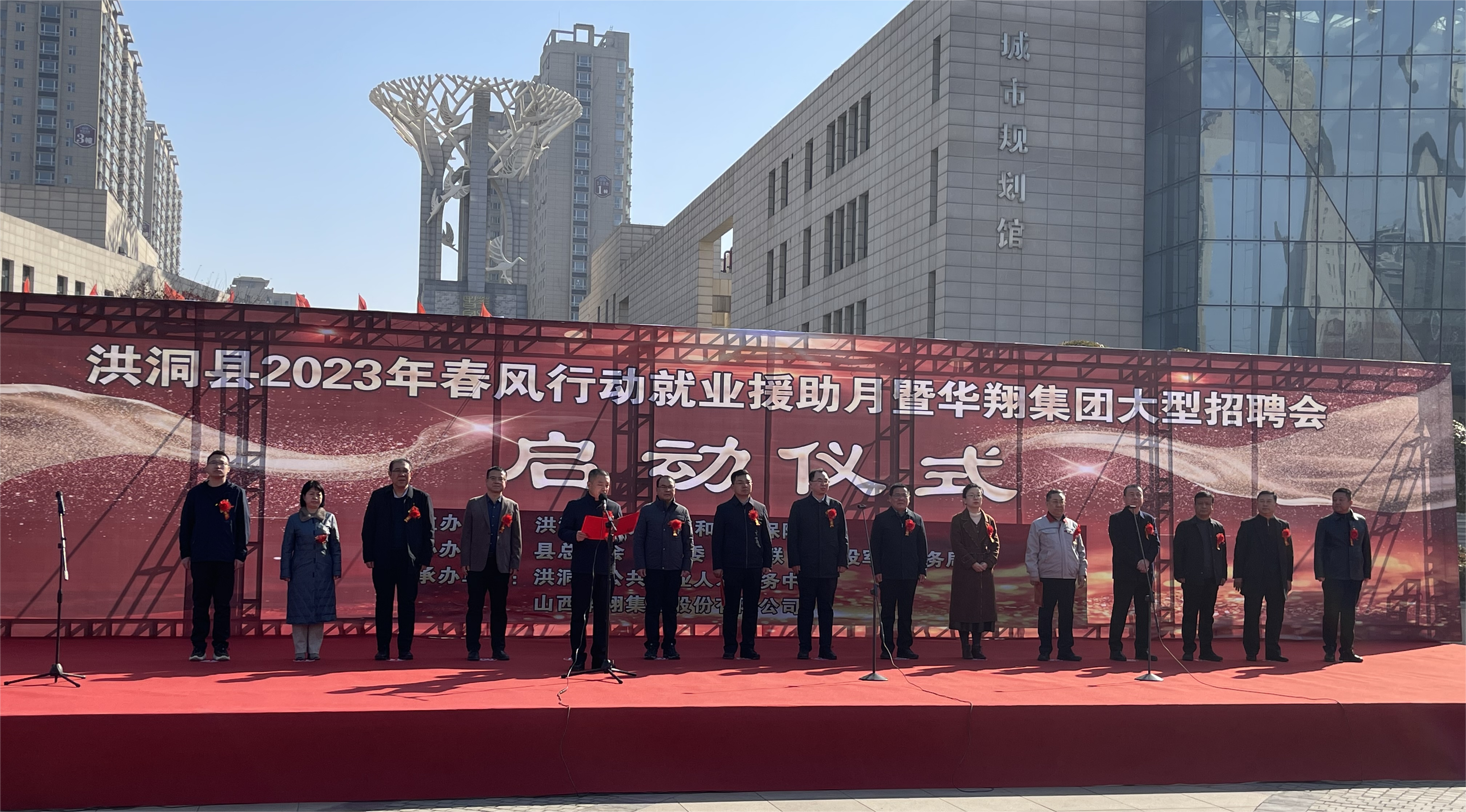 热烈祝贺洪洞县2023年春风行动就业援助月暨华翔集团大型招聘会圆满成功！