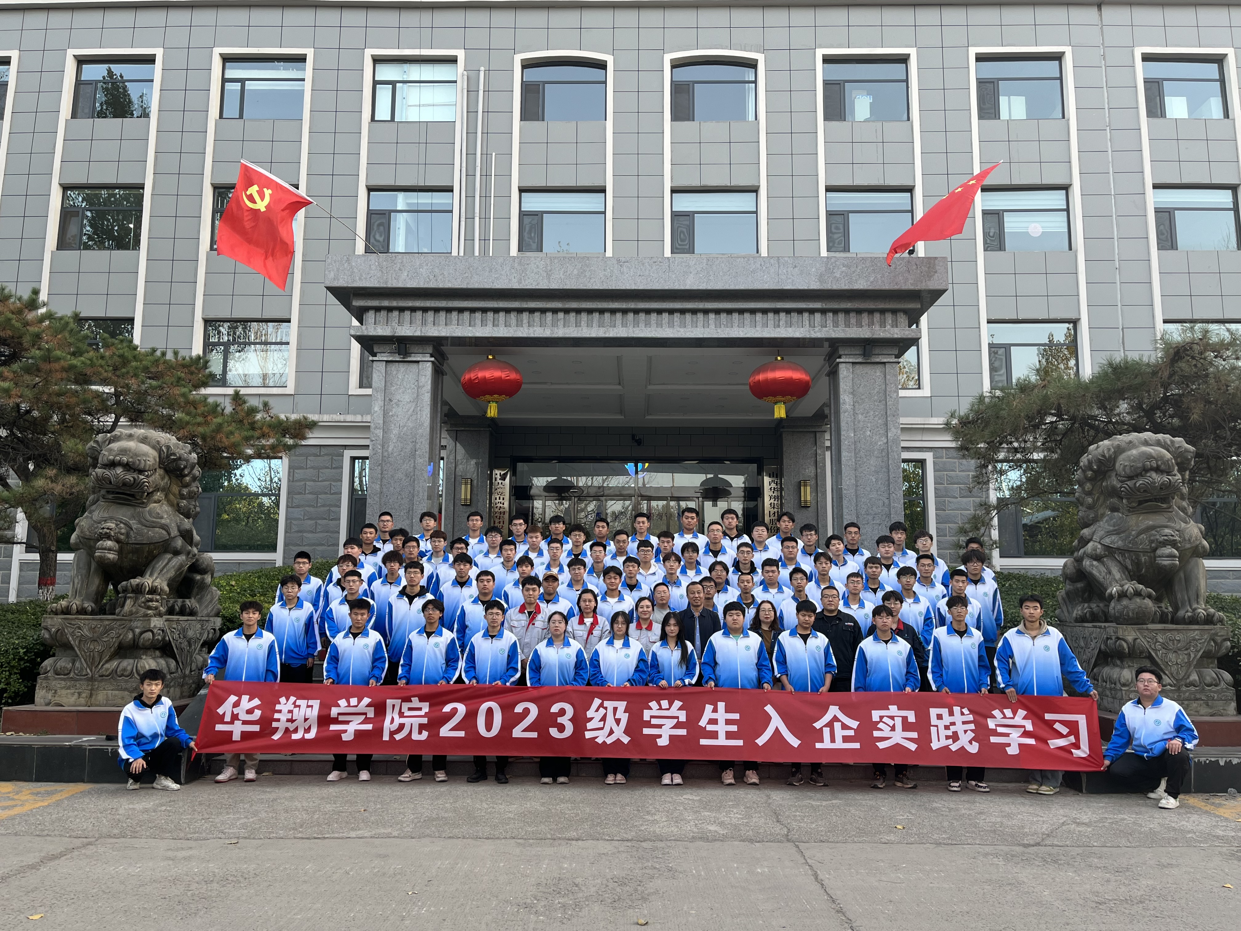 深化产教融合 共筑华翔学院 ——临汾职业技术学院机电系2023级新生莅临华翔集团参观学习