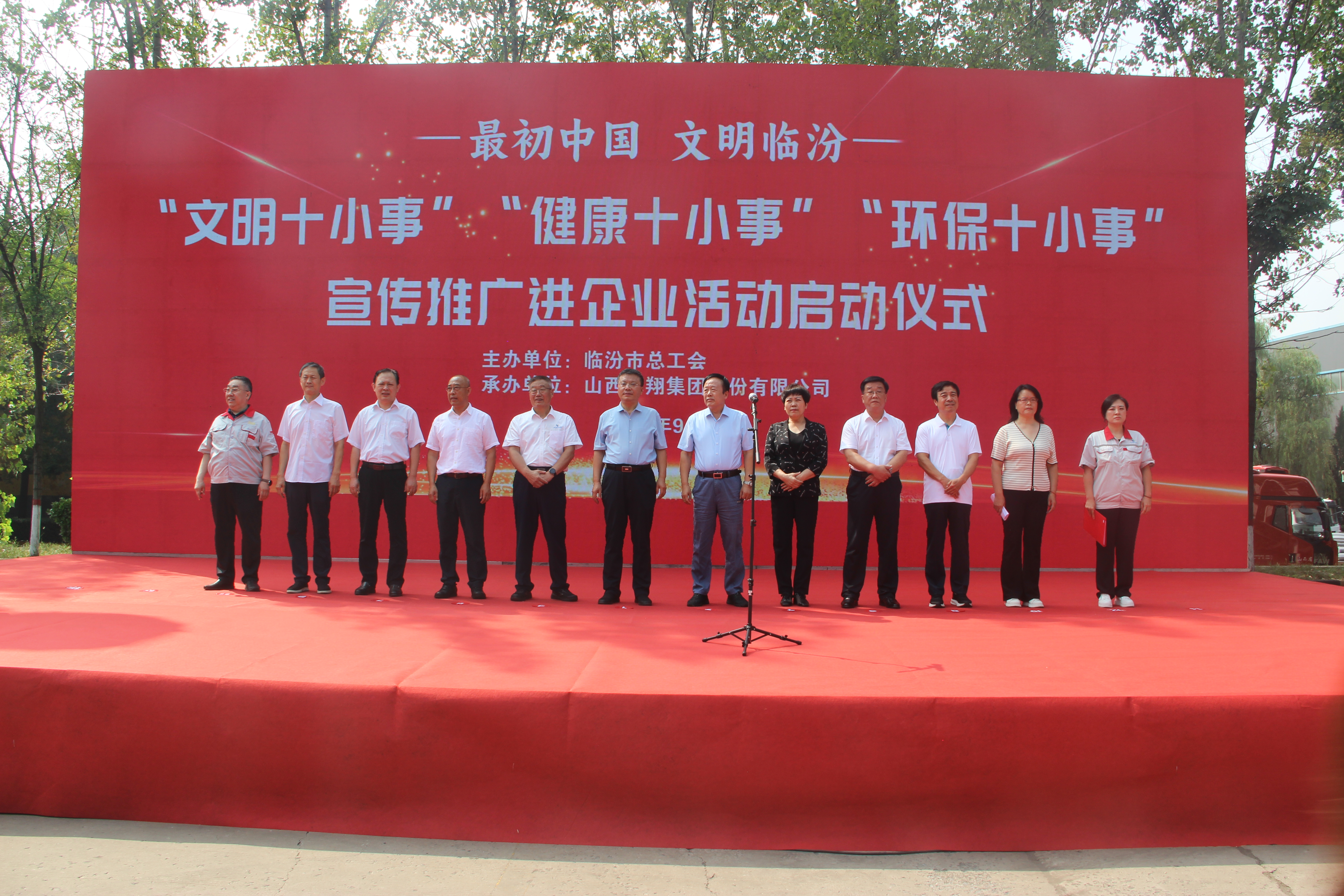 最初中国·文明临汾 “文明十小事”“健康十小事”“环保十小事”宣传及推广走进华翔集团