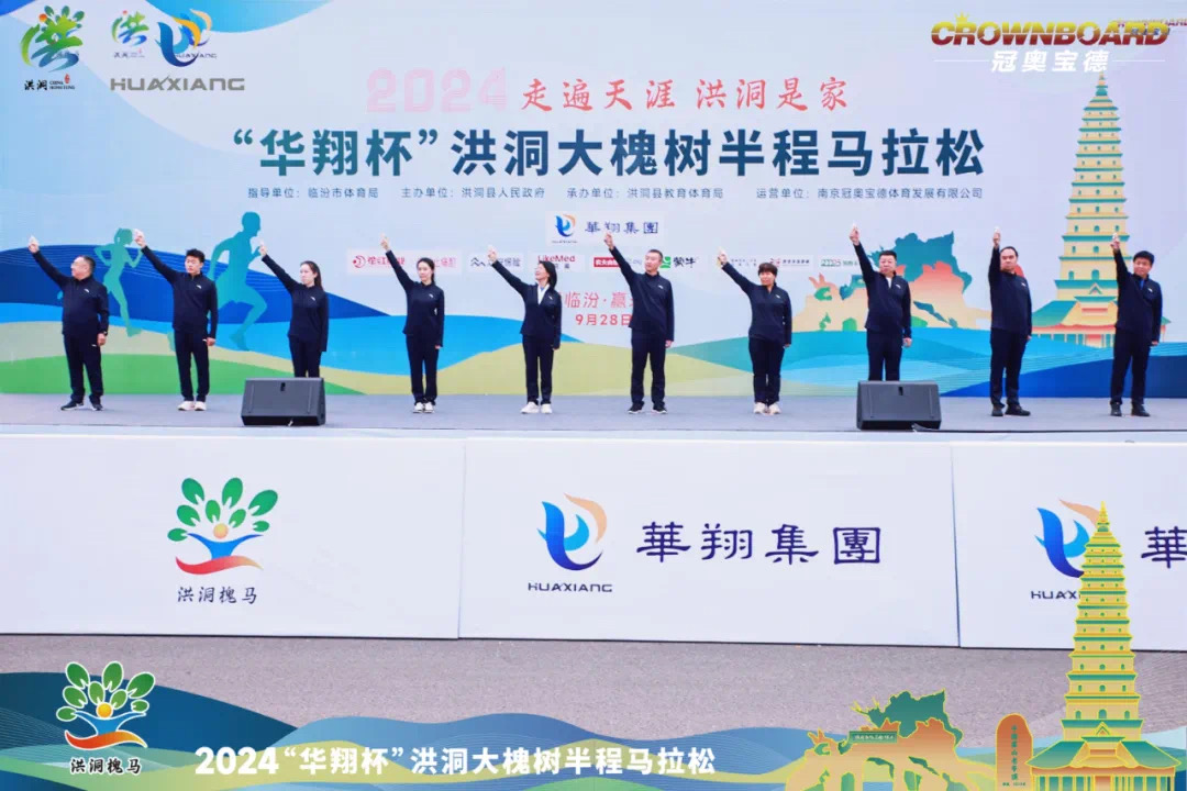 携手并进 共筑健康未来 —华翔集团鼎力赞助2024“华翔杯”山西洪洞大槐树半程马拉松
