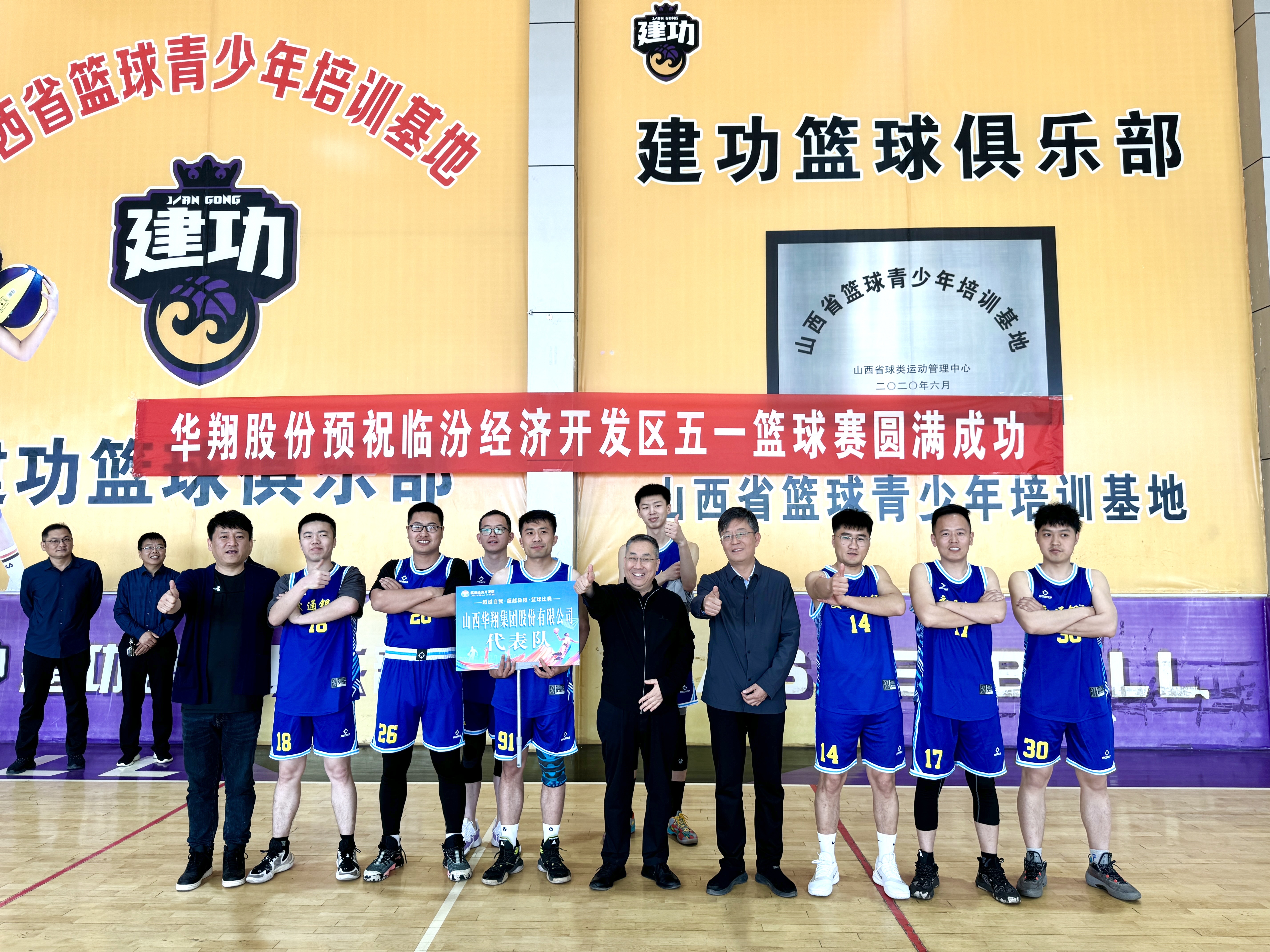 “超越自我 超越极限”篮球比赛圆满落幕，华翔集团斩获亚军展风采