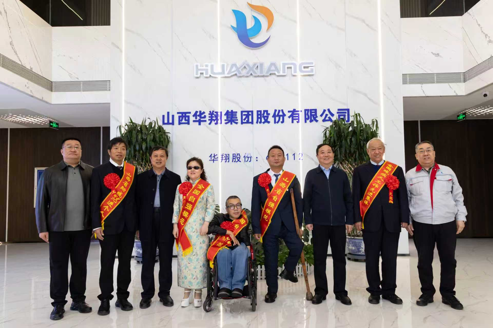 自强之光照华翔  助残同行暖初心—全省自强模范暨助残先进事迹宣讲活动走进华翔集团