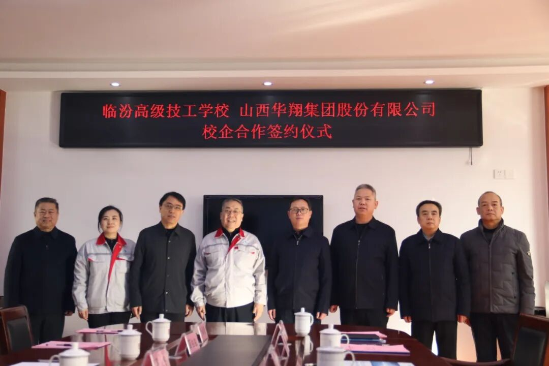 深耕产教融合 共育工匠人才 山西华翔集团与临汾高级技工学校校企合作正式签订
