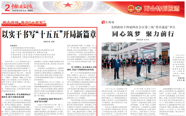 《中国纪检监察报》全国两会报道关注山西华翔集团股份有限公司 ——记华翔一线技术骨干郭凌冰的奋进之路