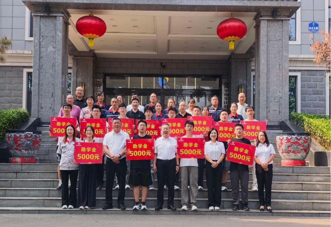 金秋助学暖人心 逐梦青春启新程 华翔集团2026年度“金秋助学” 奖学金发放仪式圆满举行